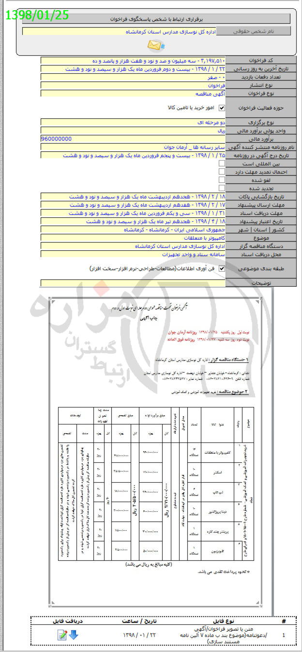 تصویر آگهی