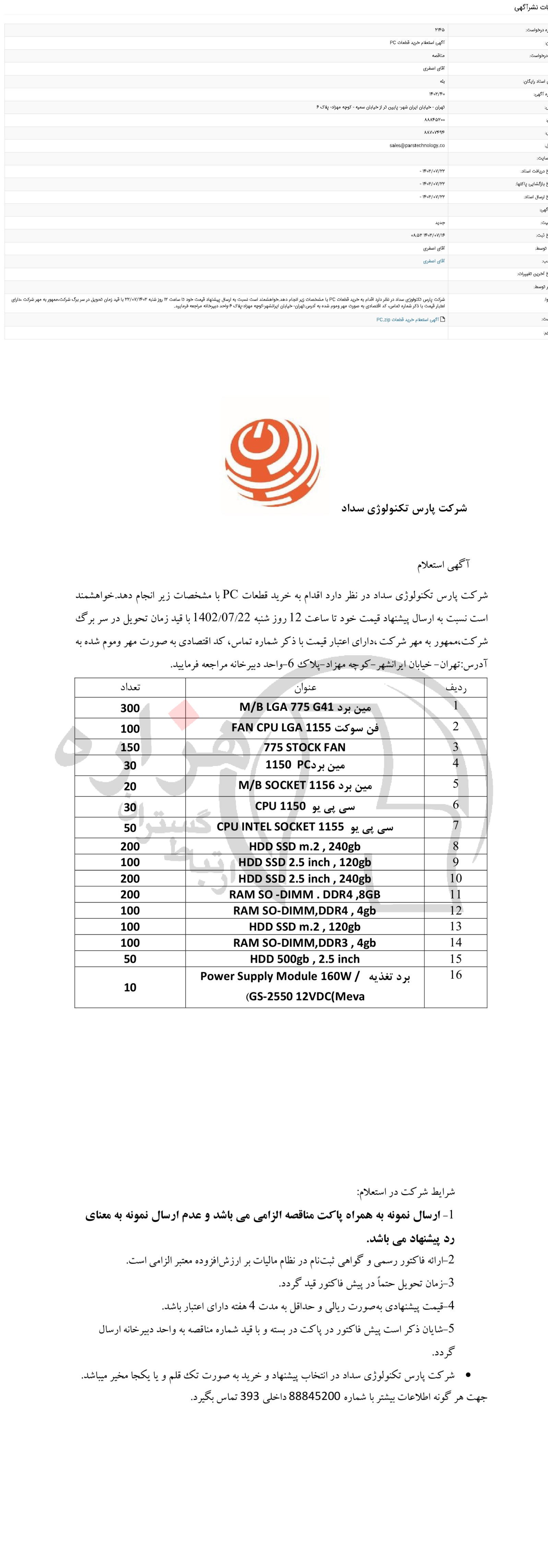 تصویر آگهی