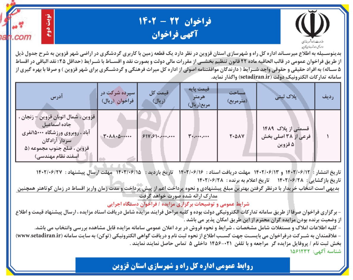 تصویر آگهی