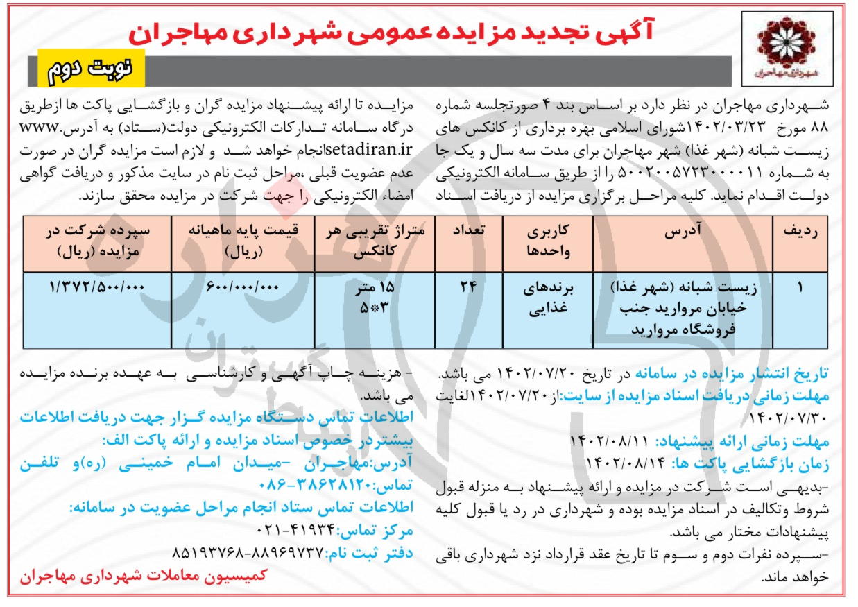 تصویر آگهی