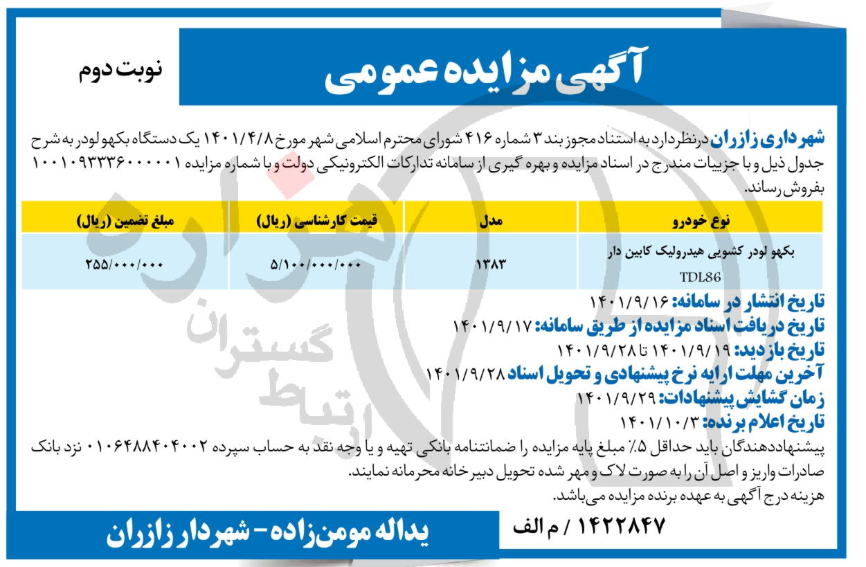 تصویر آگهی