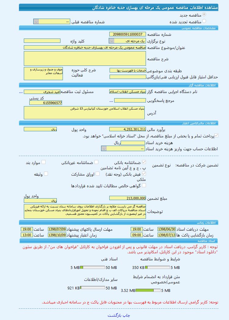 تصویر آگهی