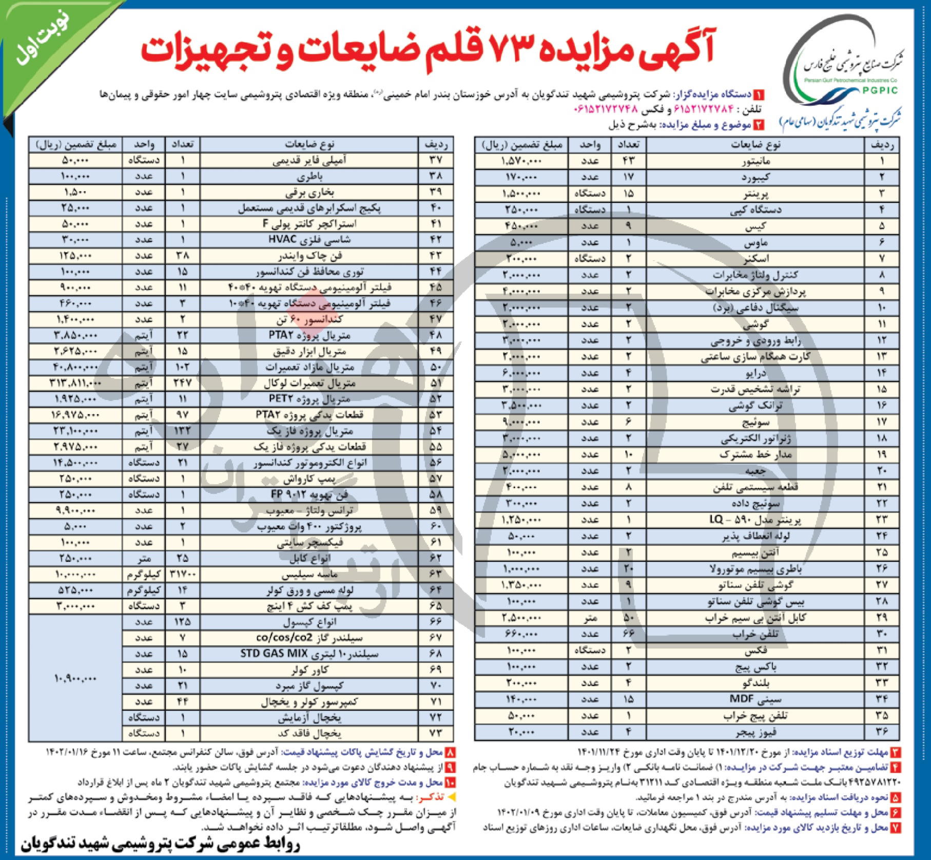 تصویر آگهی