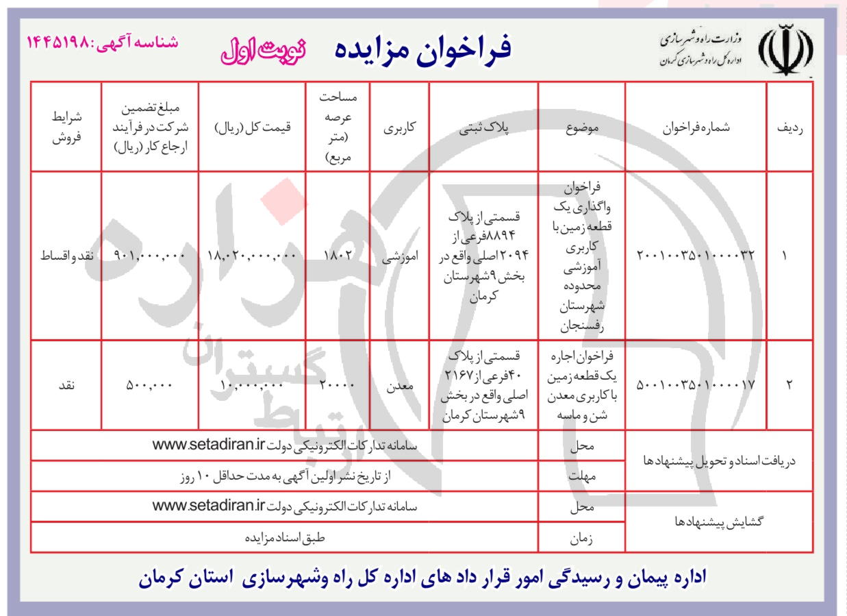 تصویر آگهی