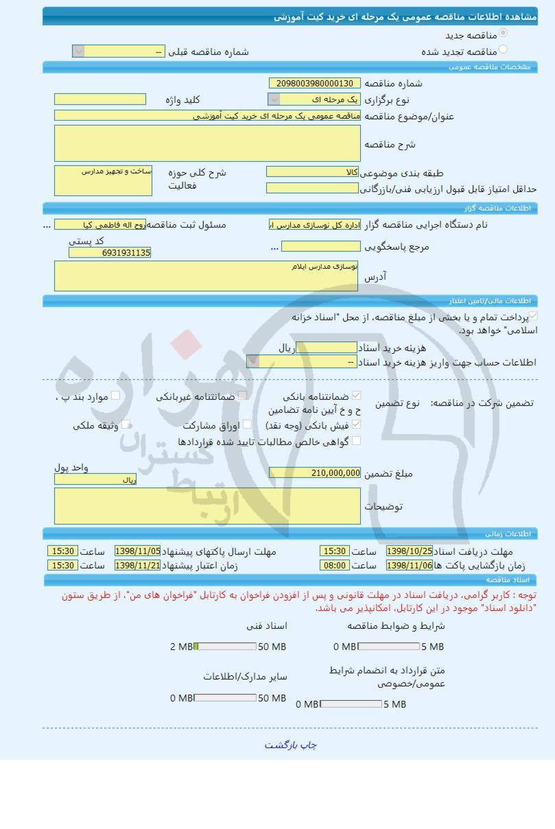 تصویر آگهی