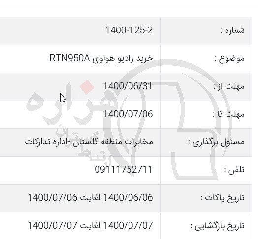 تصویر آگهی