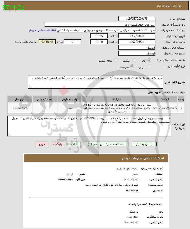 تصویر آگهی