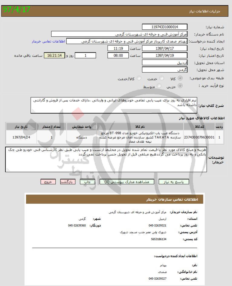 تصویر آگهی