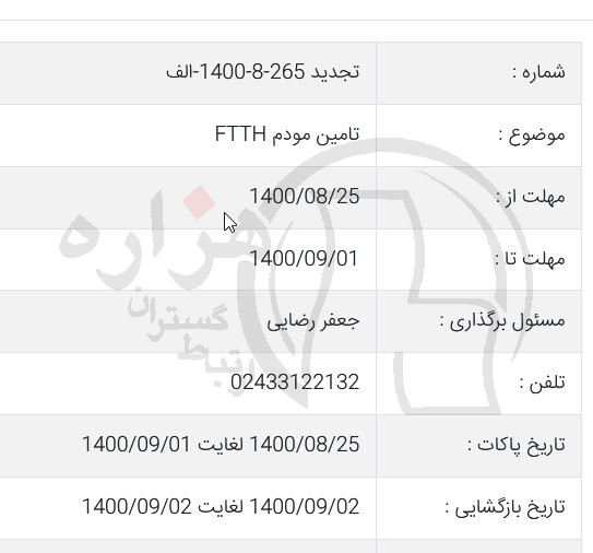 تصویر آگهی