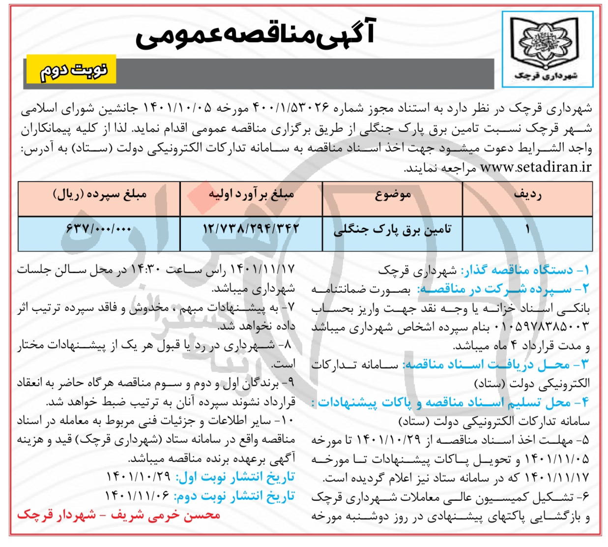 تصویر آگهی