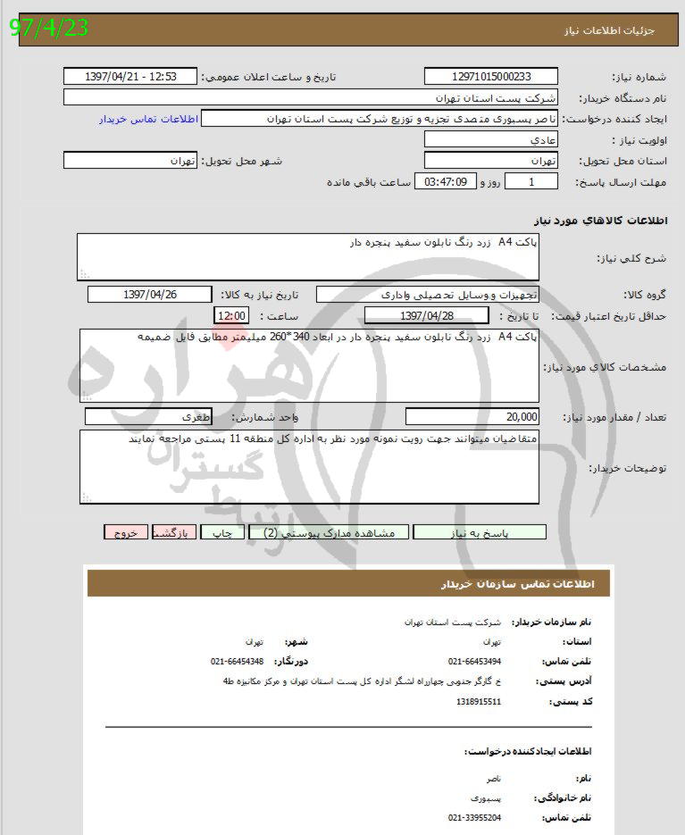 تصویر آگهی