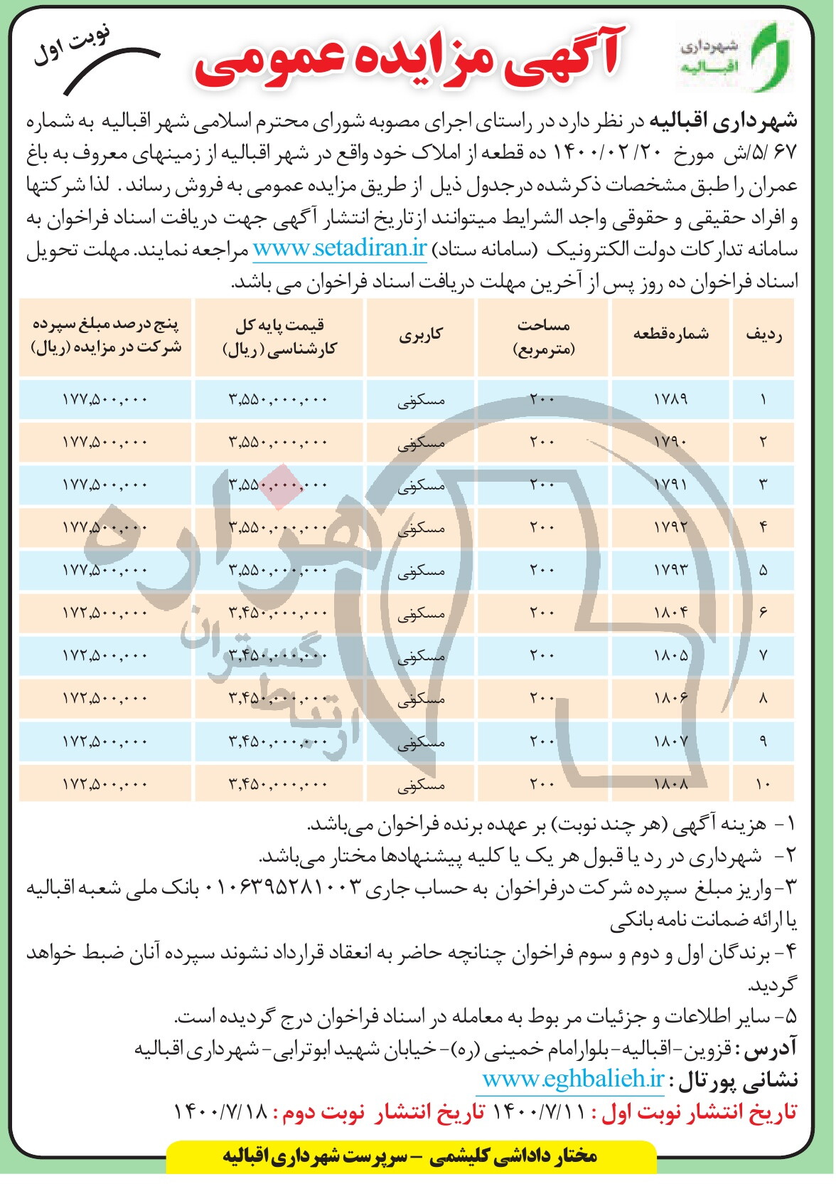 تصویر آگهی