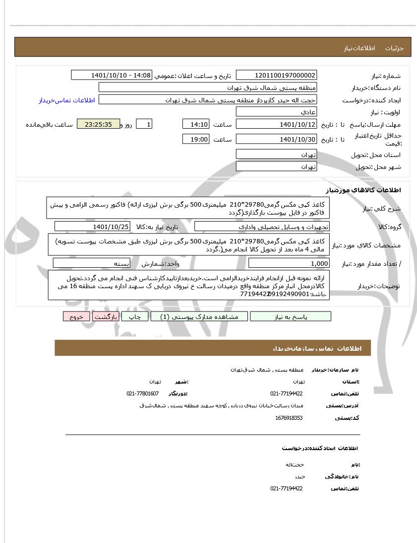 تصویر آگهی