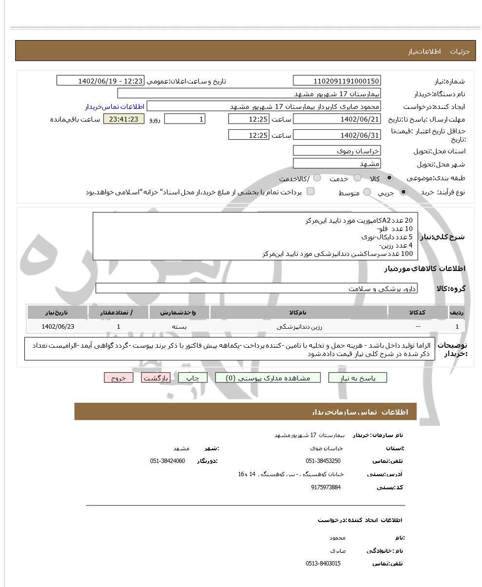 تصویر آگهی