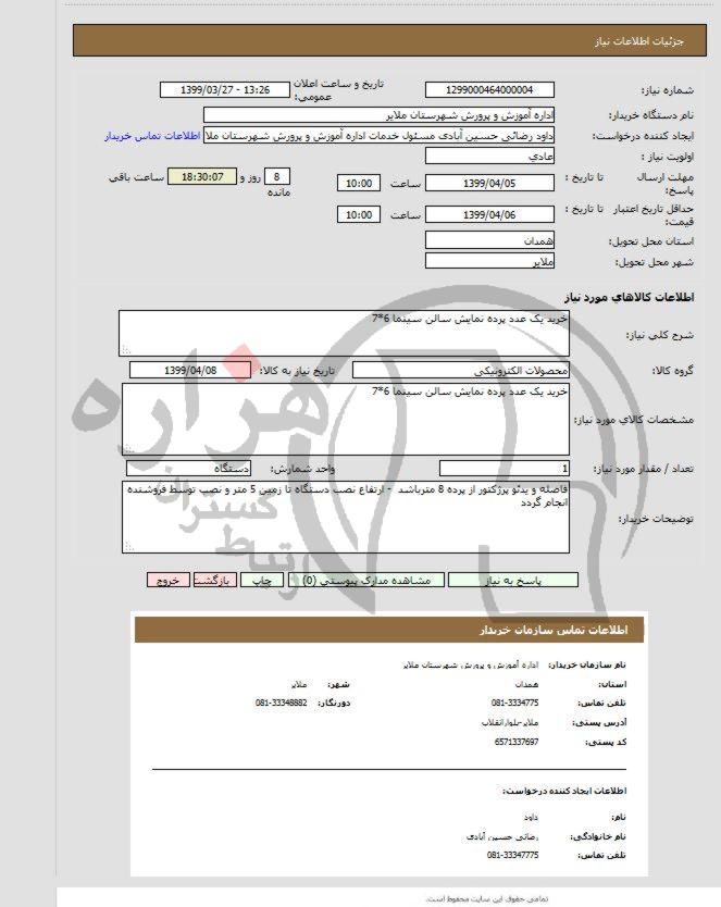 تصویر آگهی