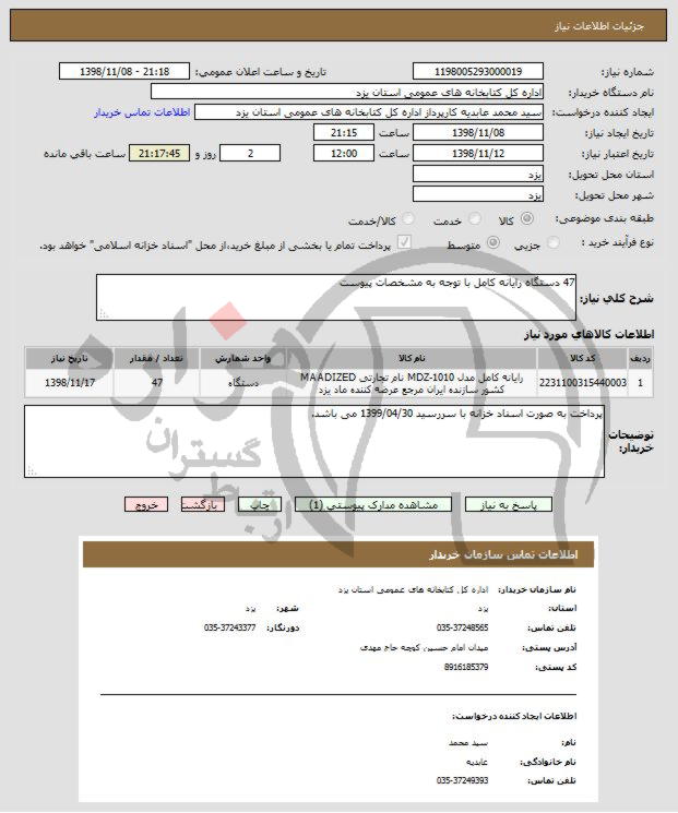 تصویر آگهی