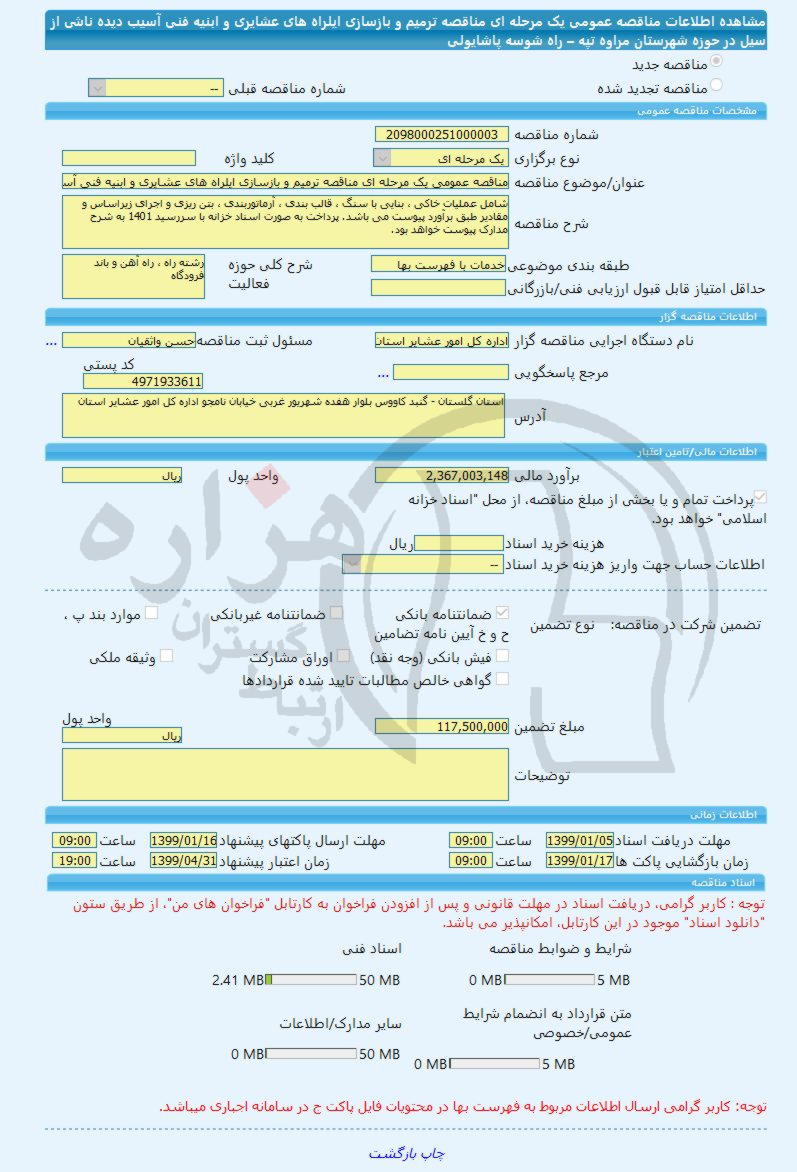 تصویر آگهی