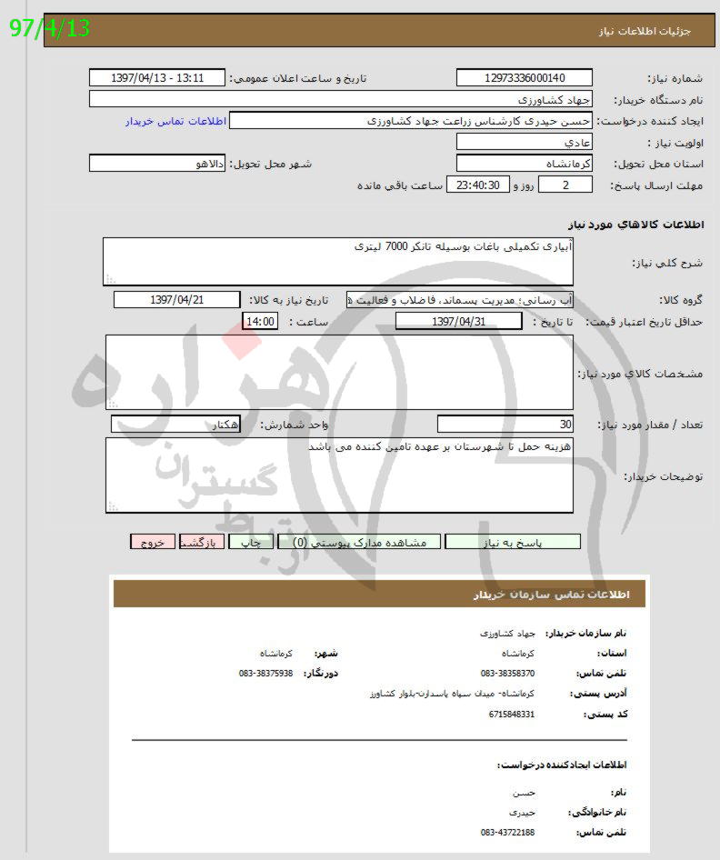 تصویر آگهی