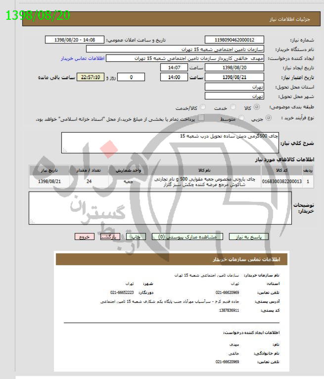 تصویر آگهی