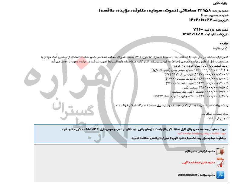 تصویر آگهی