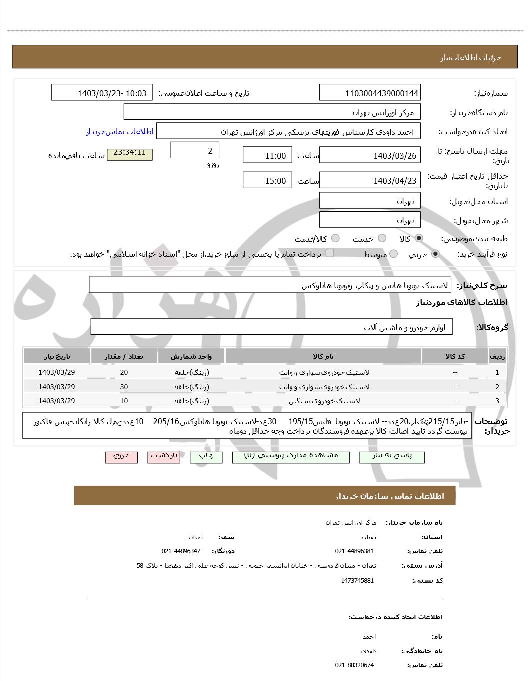 تصویر آگهی