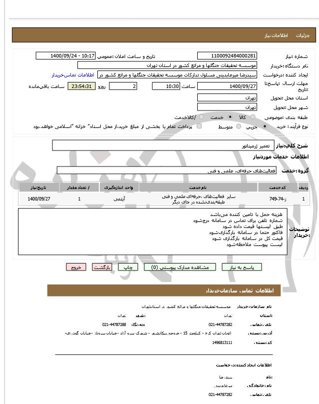 تصویر آگهی