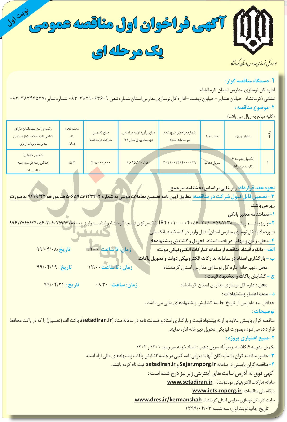 تصویر آگهی