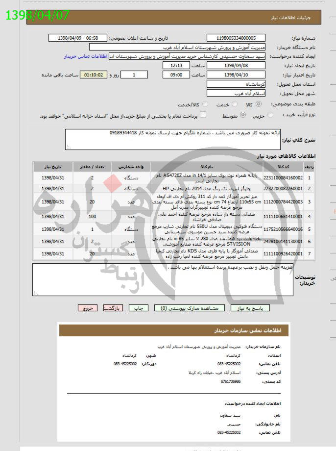 تصویر آگهی