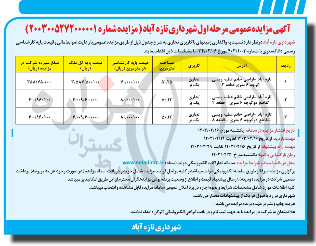 تصویر آگهی