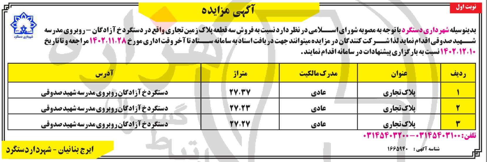 تصویر آگهی