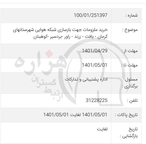 تصویر آگهی