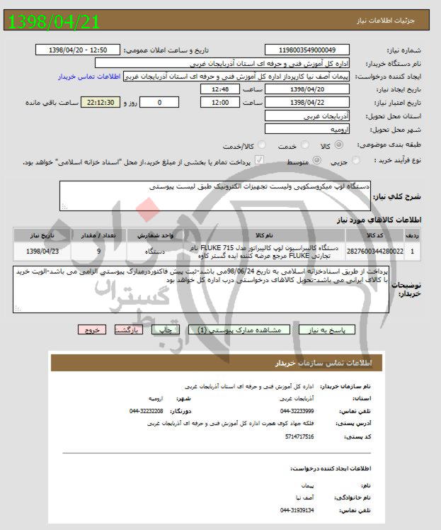 تصویر آگهی