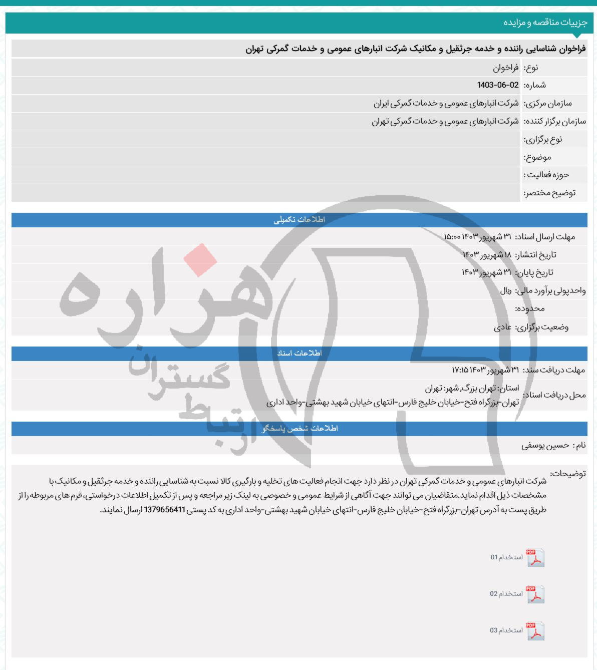 تصویر آگهی