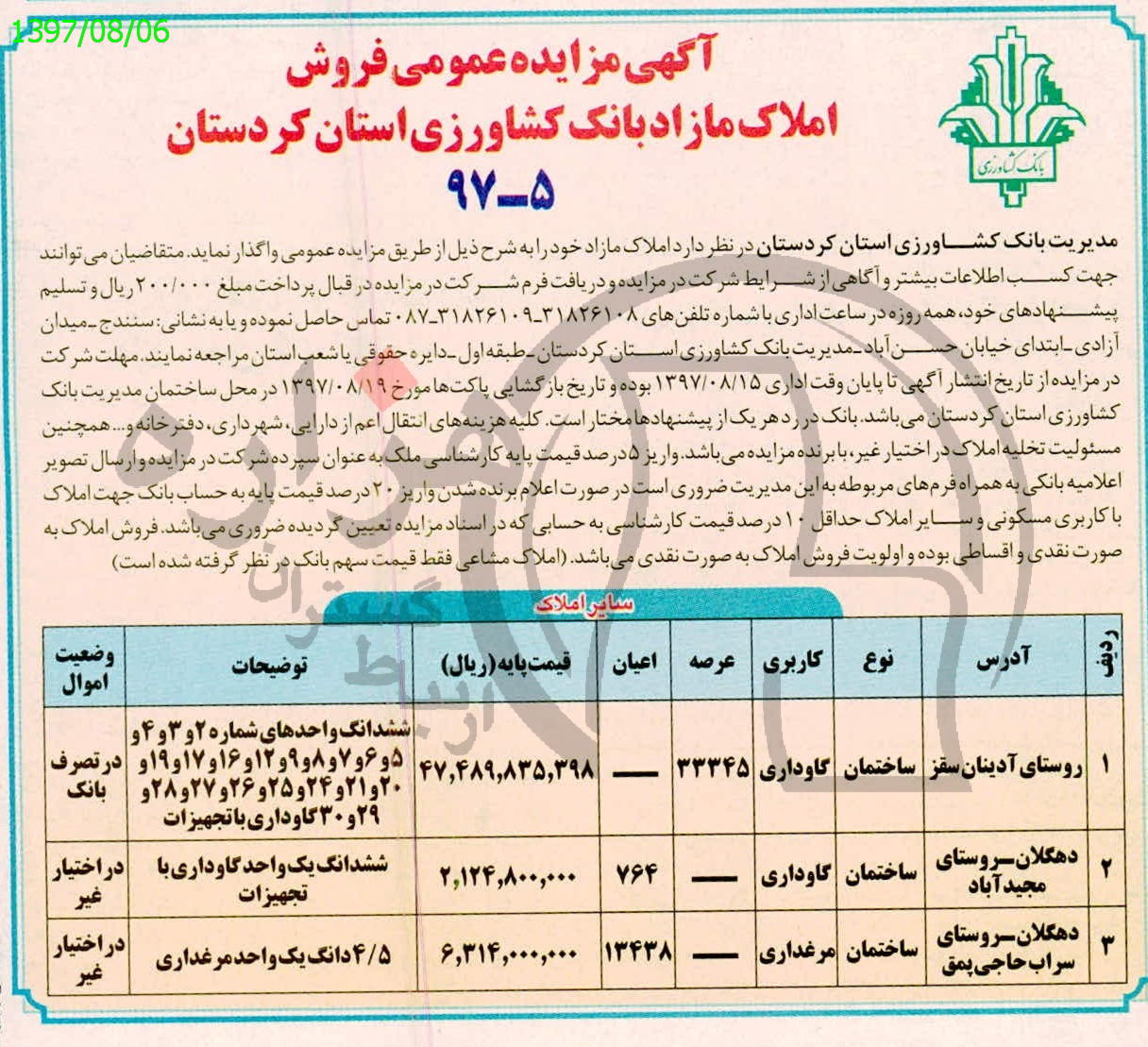 تصویر آگهی