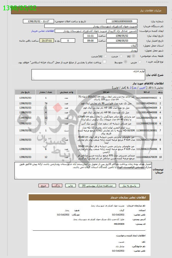 تصویر آگهی