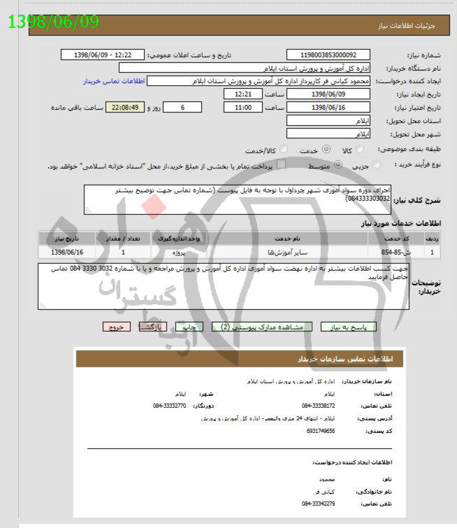 تصویر آگهی