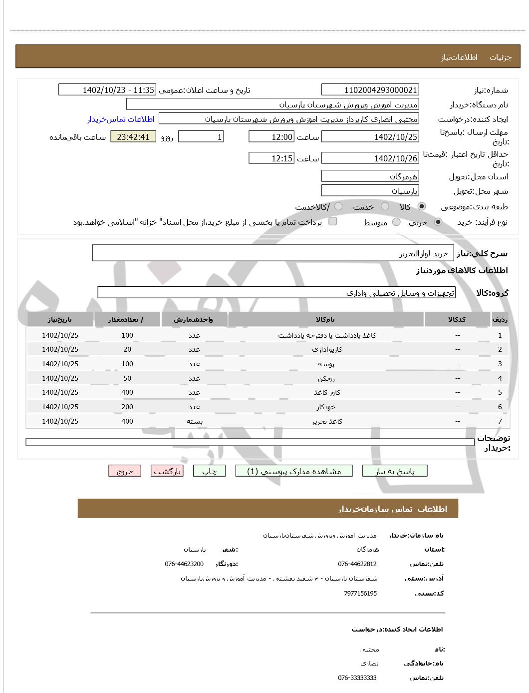 تصویر آگهی