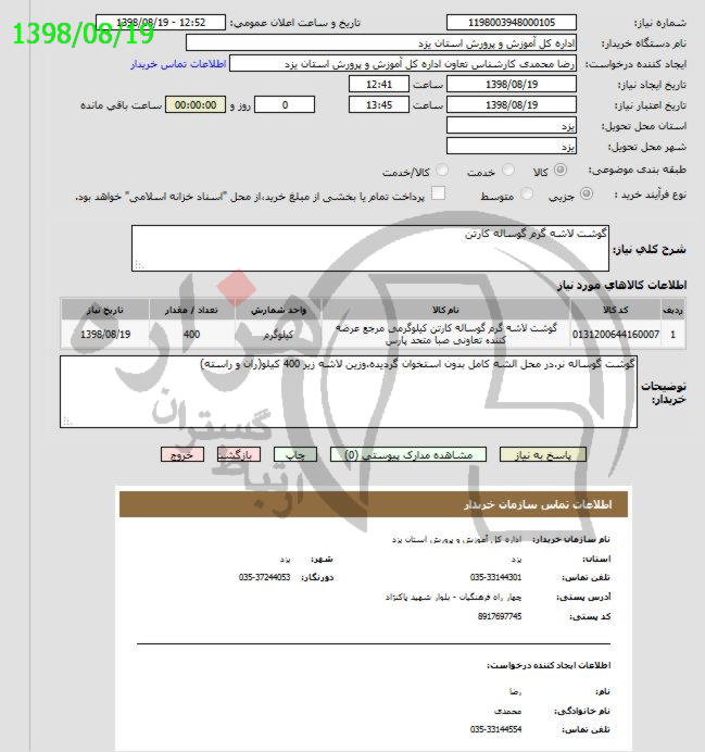 تصویر آگهی