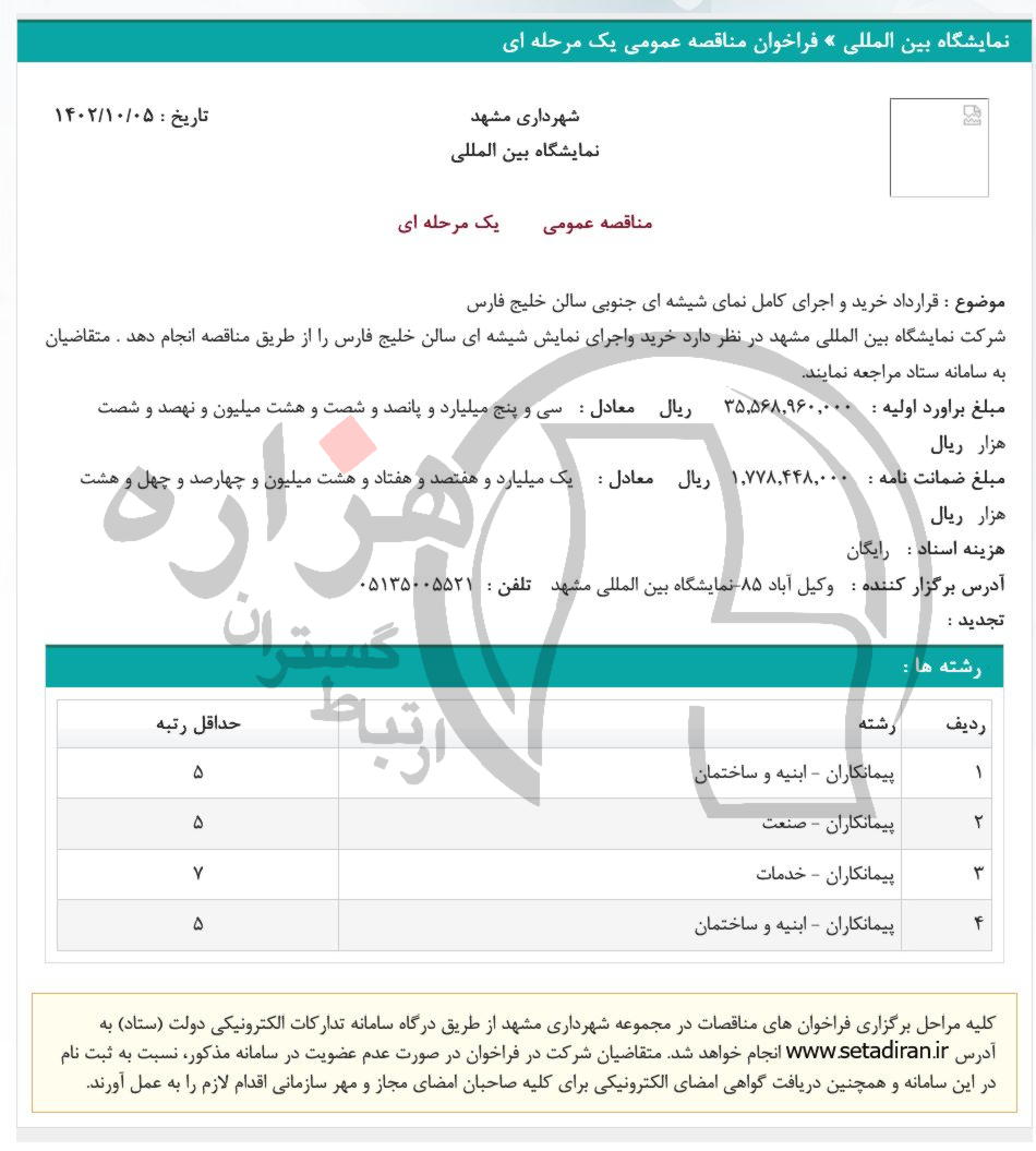 تصویر آگهی