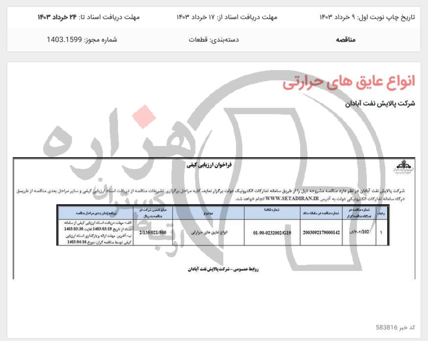 تصویر آگهی