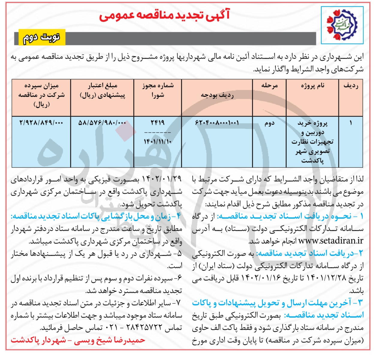 تصویر آگهی