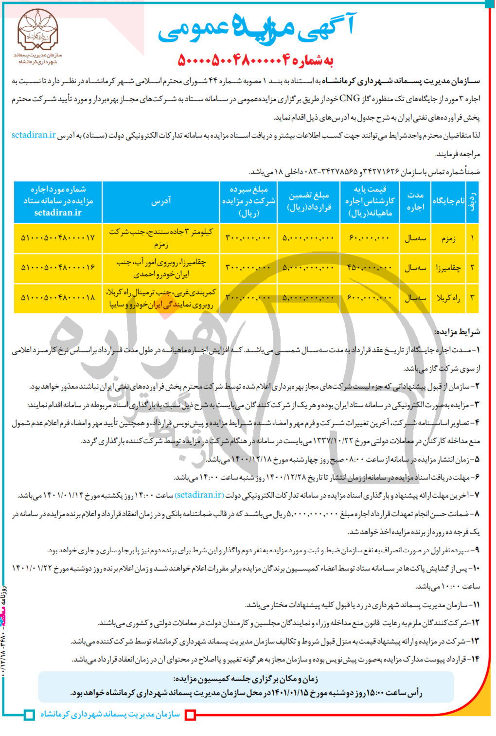 تصویر آگهی