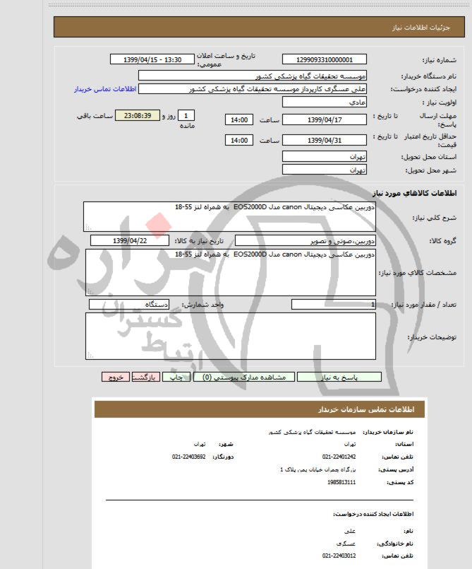 تصویر آگهی