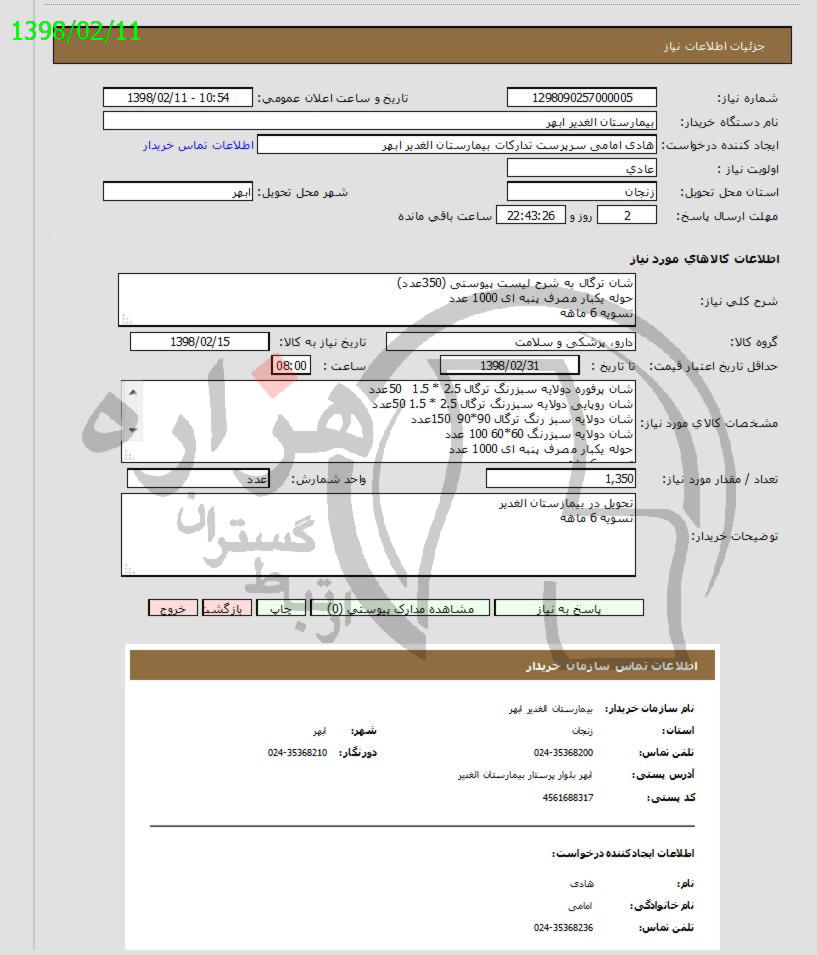 تصویر آگهی