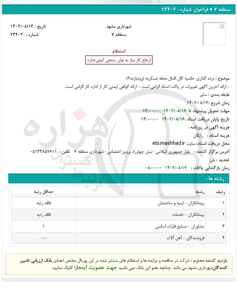 تصویر آگهی