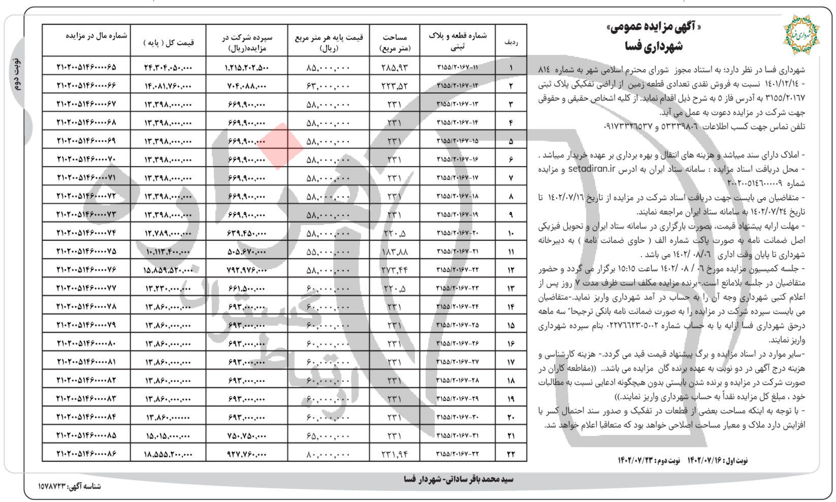 تصویر آگهی