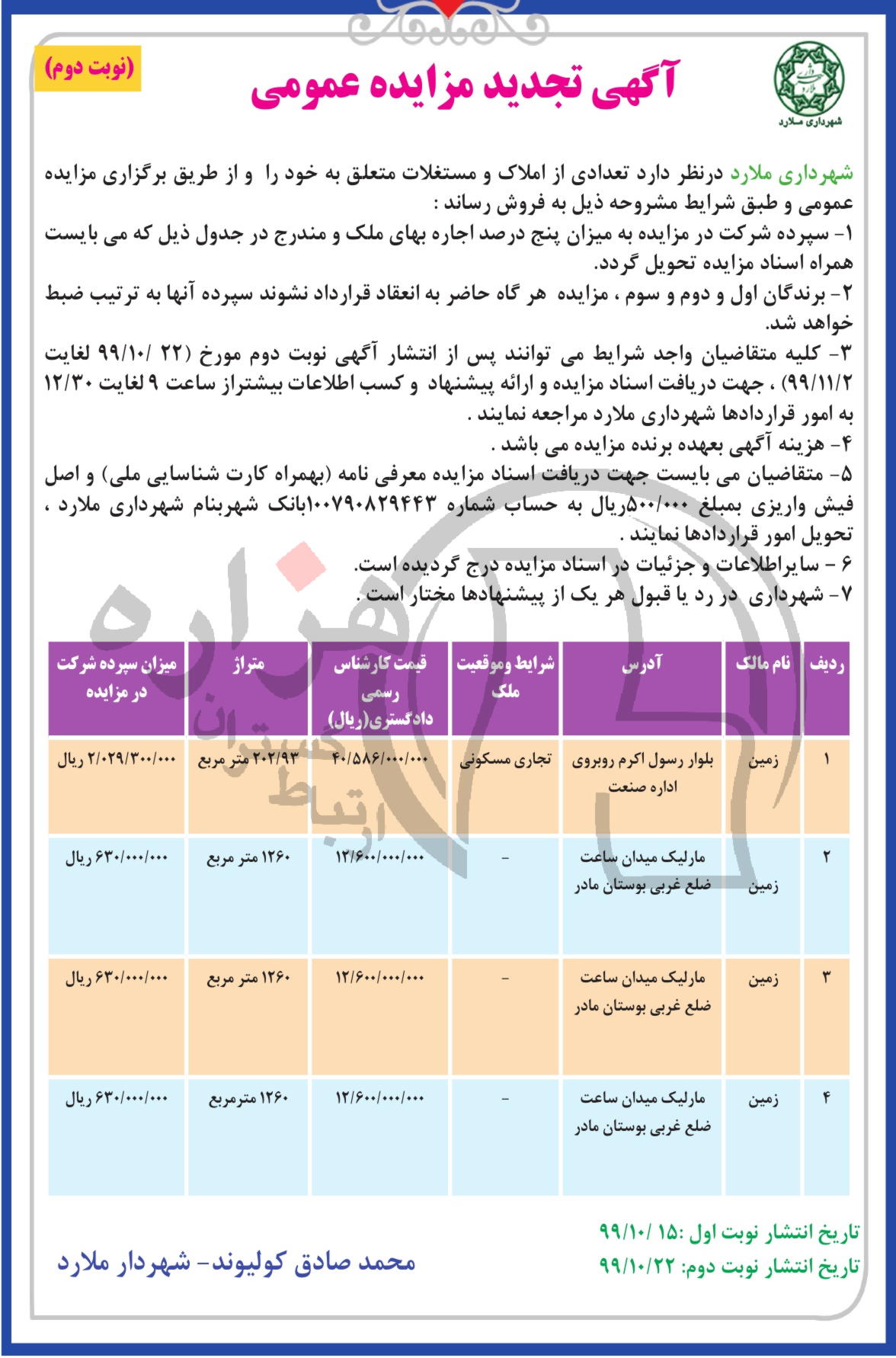 تصویر آگهی