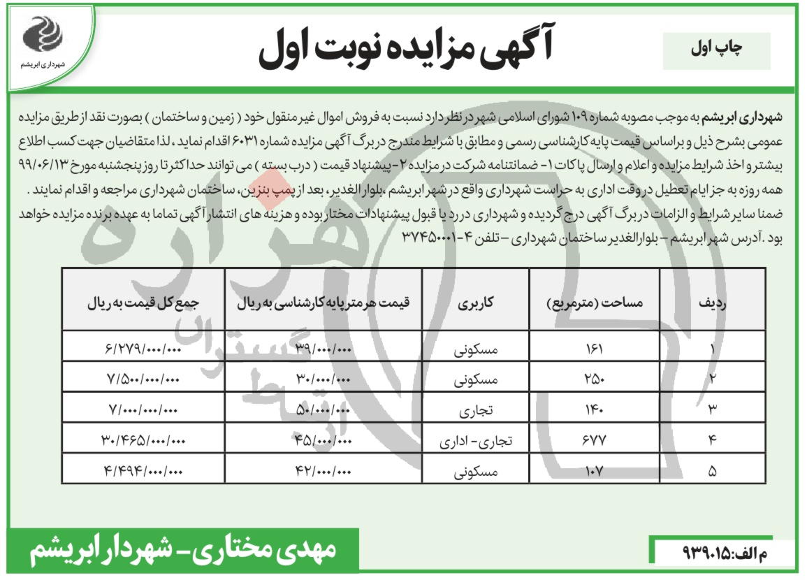 تصویر آگهی