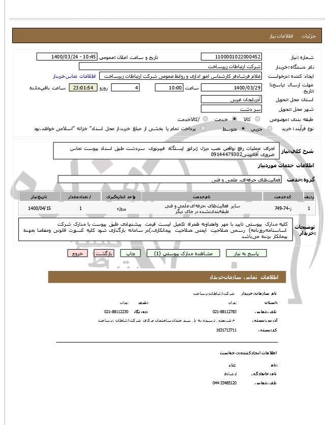 تصویر آگهی