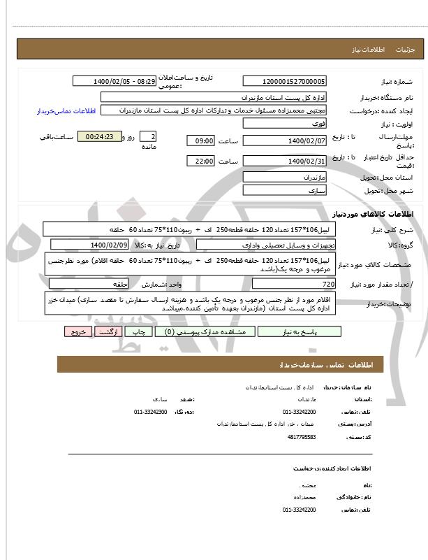 تصویر آگهی